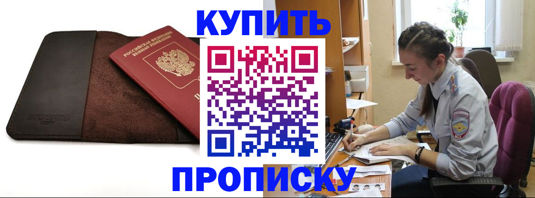 прописка паспорт в Торжоке