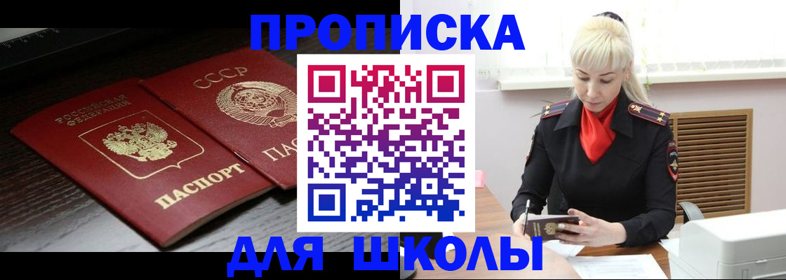 прописка штамп в Торжоке